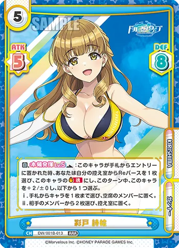 彩戸 詩絵