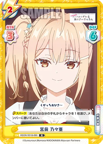 宮前 乃々亜