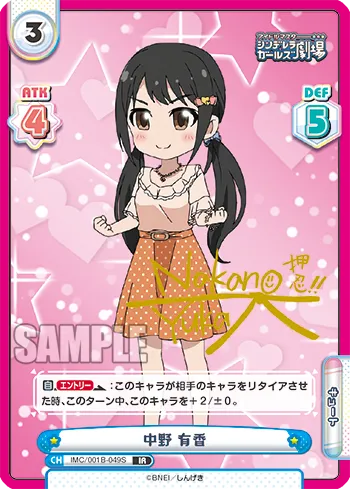中野 有香