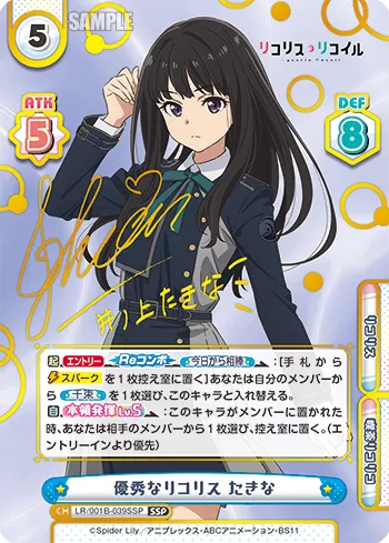 優秀なリコリス たきな