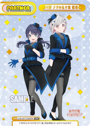 村野 さやか＆夕霧 綴理