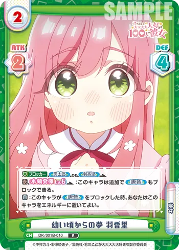 幼い頃からの夢 羽香里