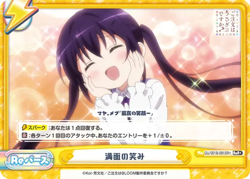 満面の笑み