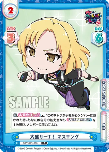 大盛り一丁！ マスキング