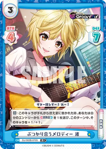 ぶつかり合うメロディー 渚