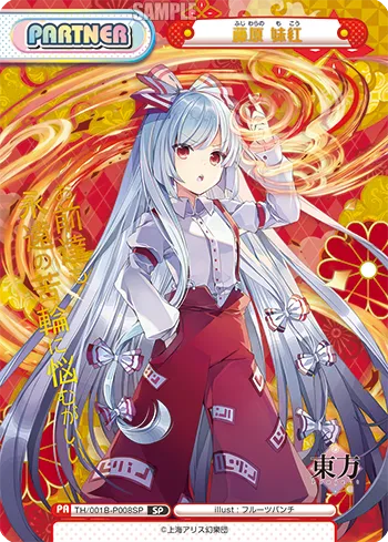 藤原 妹紅