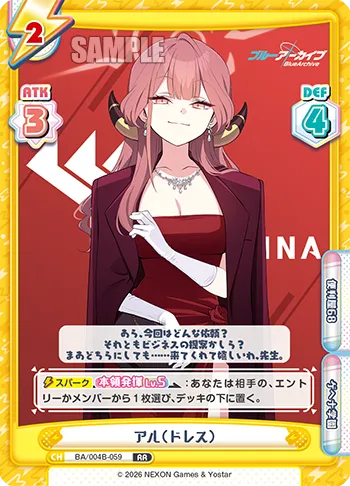 アル（ドレス）