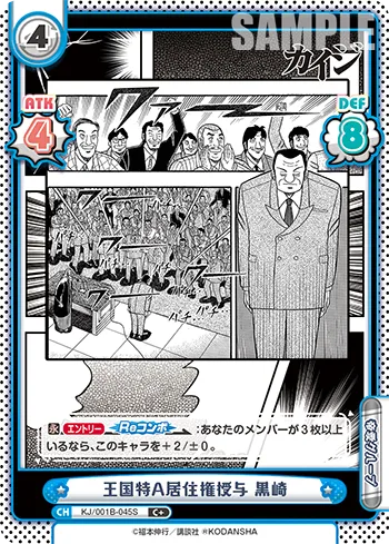 王国特A居住権授与 黒崎