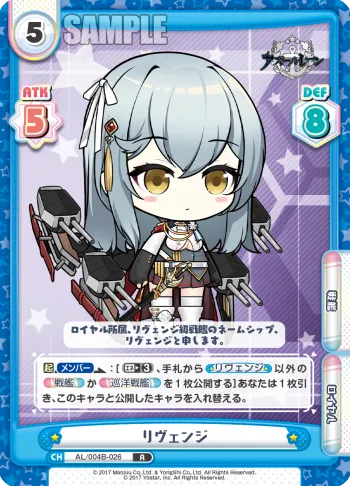 リヴェンジ