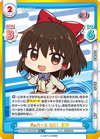 Reバース GO！ 霊夢
