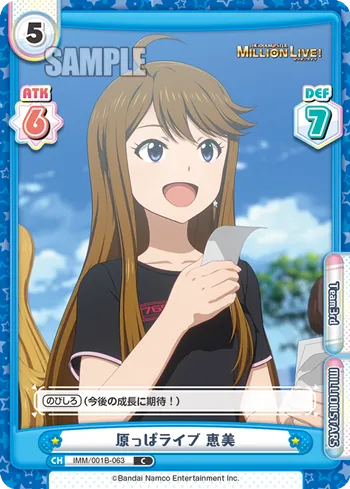 原っぱライブ 恵美