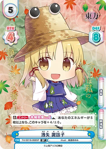 洩矢 諏訪子