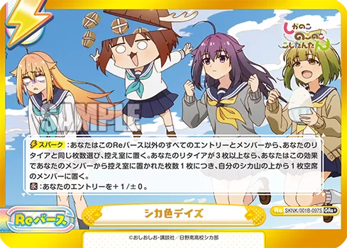 シカ色デイズ