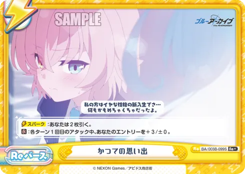 かつての思い出