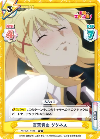 言葉責め ダクネス