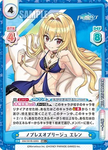ノブレスオブリージュ エレン