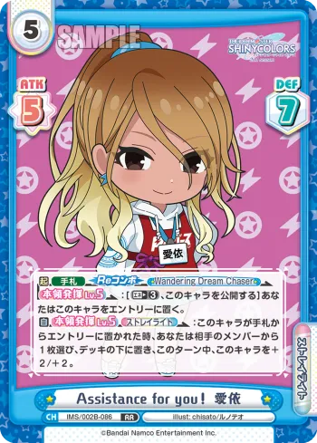 Assistance for you！ 愛依
