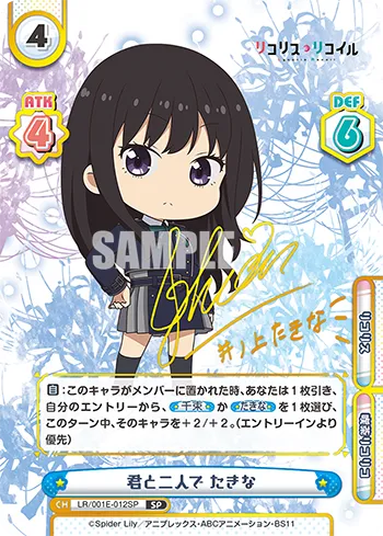 君と二人で たきな
