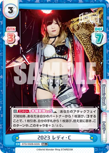 2023 レディ・Ｃ