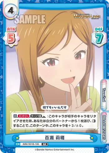 百瀬 莉緒