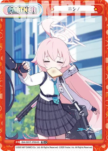 ホシノ