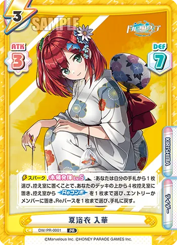 夏浴衣 入華