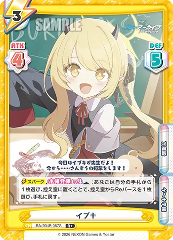 イブキ