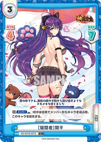 ［寝間着］関平