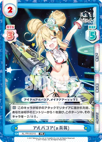 アルバコア(μ兵装)