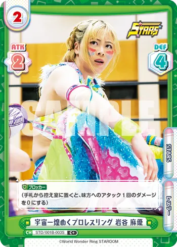 宇宙一煌めくプロレスリング 岩谷 麻優