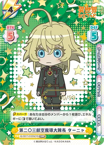 第二○三航空魔導大隊長 ターニャ