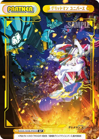 グリッドマン ユニバース