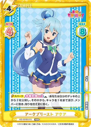 アークプリースト アクア