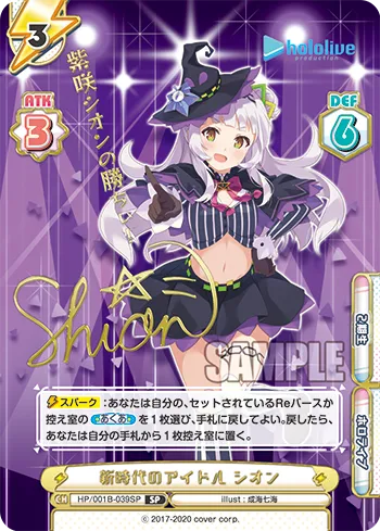 新時代のアイドル シオン