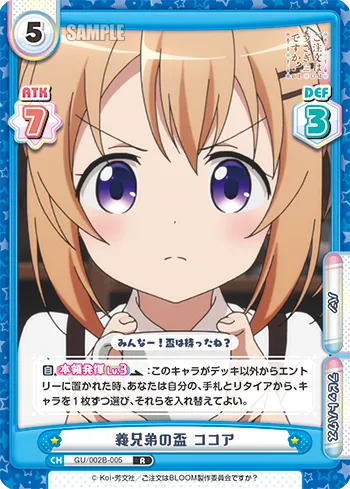 義兄弟の盃 ココア