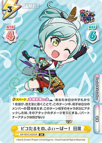 ピコたるもの、ふぃーばー！ 日菜