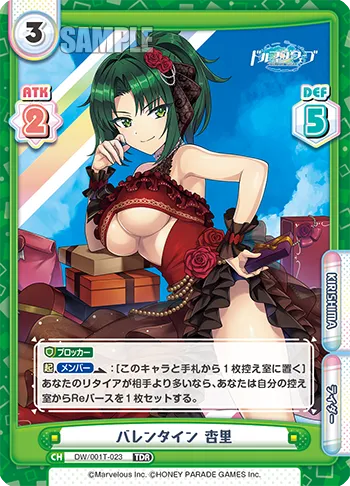 バレンタイン 杏里