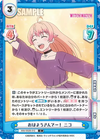 おはようさんでー！ ニコ