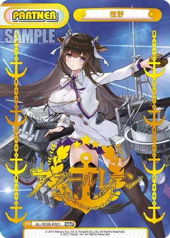 樫野