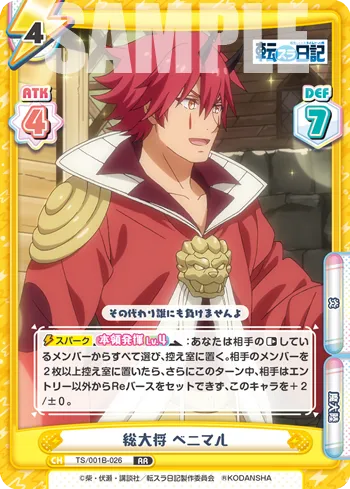 総大将 ベニマル