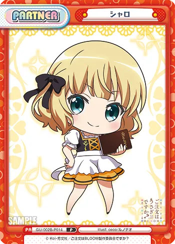 シャロ
