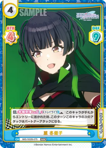 黛 冬優子