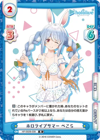ホロライブサマー ぺこら