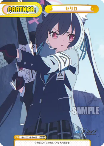 セリカ