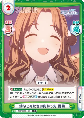 幼なじみたちの向かう先 雛菜