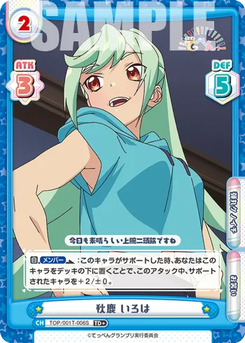 秋鹿 いろは