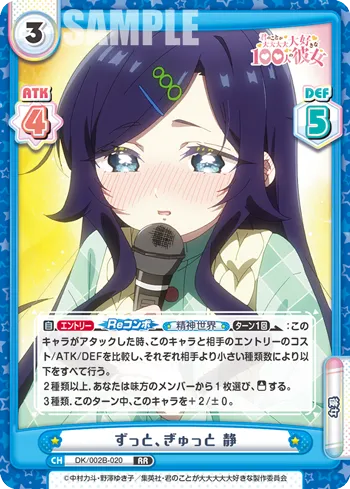 ずっと、ぎゅっと 静