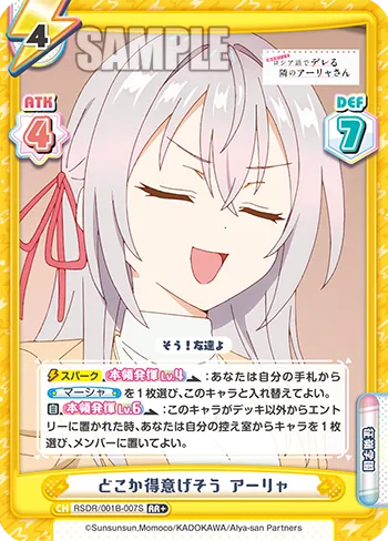 どこか得意げそう アーリャ