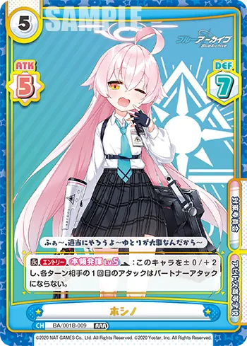 ホシノ