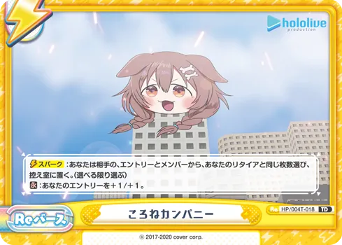 ころねカンパニー